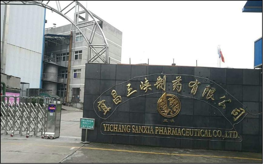 三峡制药有限公司一分厂项目